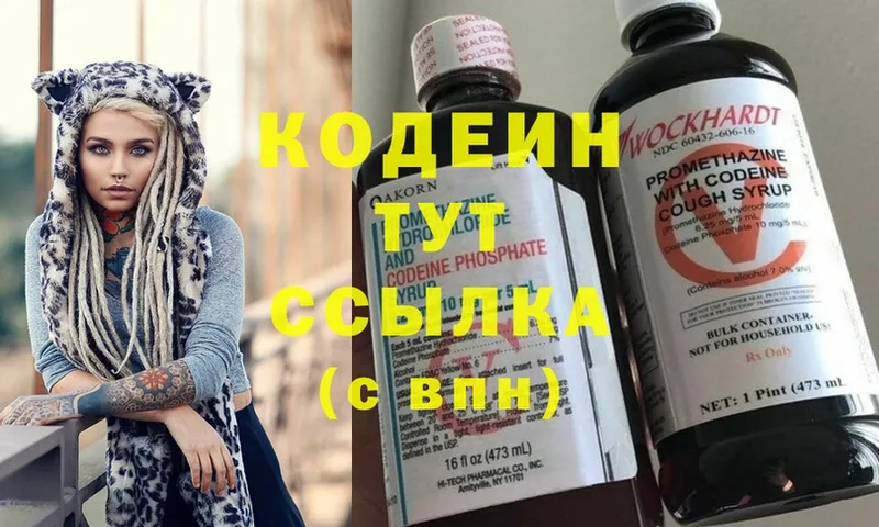 Codein Purple Drank  Бородино 