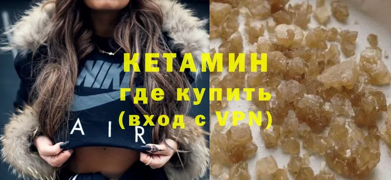 КЕТАМИН ketamine  Бородино 